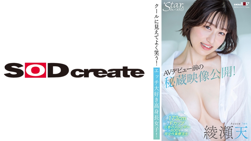 Vídeo raro revelado antes da estreia AV! Parece legal, mas ri muito! Garota alta que adora sexo! Ayase Ten.