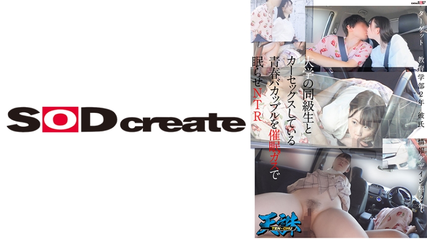 107TENC-002 วางยานอนหลับสาวในรถ