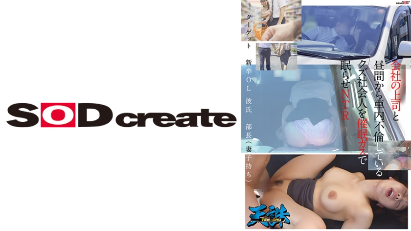 107TENC-003 รมแก๊สให้เจ้านายหลับในรถ