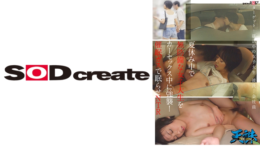 Một nữ sinh viên đại học không có khả năng tự vệ bị hành hung khi quan hệ tình dục trên ô tô trong kỳ nghỉ hè! NTR làm bạn ngủ bằng khí gas