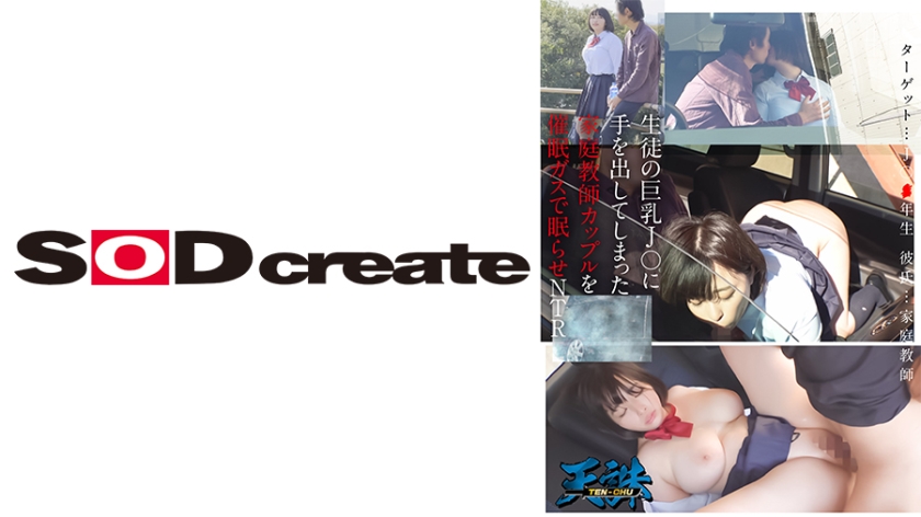 Cặp đôi gia sư sờ ngực khủng của học sinh J○ bị ép ngủ bằng khí NTR Target... J○ Sinh viên năm 2 Bạn trai... Gia sư riêng