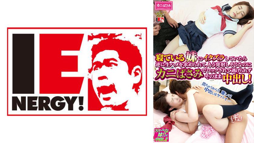 If I was mischievous by my sleeping schoolgirl's sister, I was asked for raw squirrel and I was about to shoot it, but I was locked by crab scissors and I could not escape and vaginal cum shot as it was! Ena Satsuki