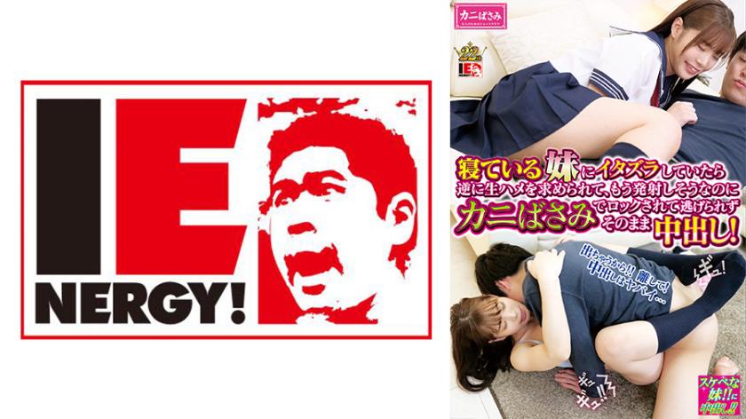 When I played a prank on my sleeping high school girl little sister, I ended up being asked for raw sex instead. Even though I was about to climax, I couldn't escape as she locked me in with crab scissors and ended up ejaculating inside her! Yukari Yui