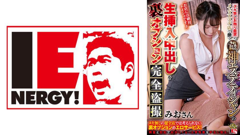 Mio-san: A highly sought-after male esthetician at a men's esthetic salon where touching is strictly prohibited, with a 3-month waiting list for reservations, offering a secret option of raw insertion and creampie with full voyeuristic footage.