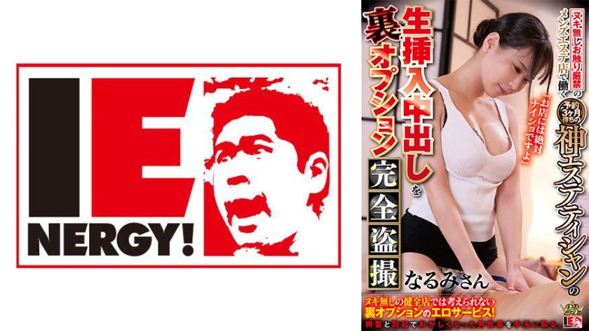 Nuki-free men's esthetic salon where reservation is 3 months waiting for goddess esthetician with complete hidden option of raw insertion and creampie - Narumi-san