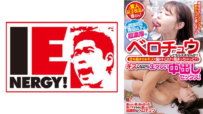 Các nữ sinh nghiệp dư thân mến! Bạn có muốn có một nụ hôn lưỡi siêu sâu dưới bầu trời xanh bao la? Nụ hôn mà chúng tôi quấn lấy lưỡi khiến não tôi tan chảy và phấn khích! ? Sinh động creampie quan hệ tình dục trong khi hôn! Mei Satsuki