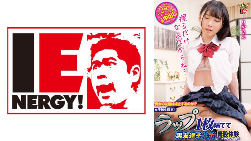 Será que a amizade entre homens e mulheres é possível!? Exclusivo para estudantes do sexo feminino! Eu deixei meu amigo colocar o pênis entre as minhas pernas por cima de um lençol e experimentei a sensação ♪ - Rikachan