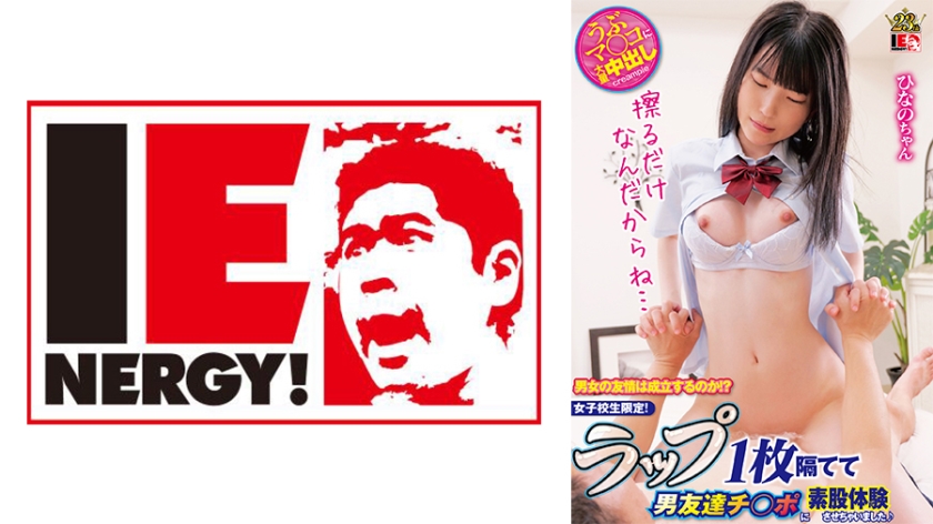 Será que a amizade entre homens e mulheres é possível!? Apenas para estudantes do sexo feminino! Separei um papel e fiz um esfrega com o pênis do meu amigo♪ Hina-chan