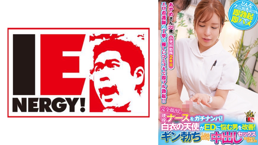 Enfermeira ativa em exibição total é abordada de verdade! O anjo de jaleco branco ajuda homens com disfunção erétil! Quando ele ficou excitado, ela o permitiu gozar dentro dela com prazer! Ayame-san.