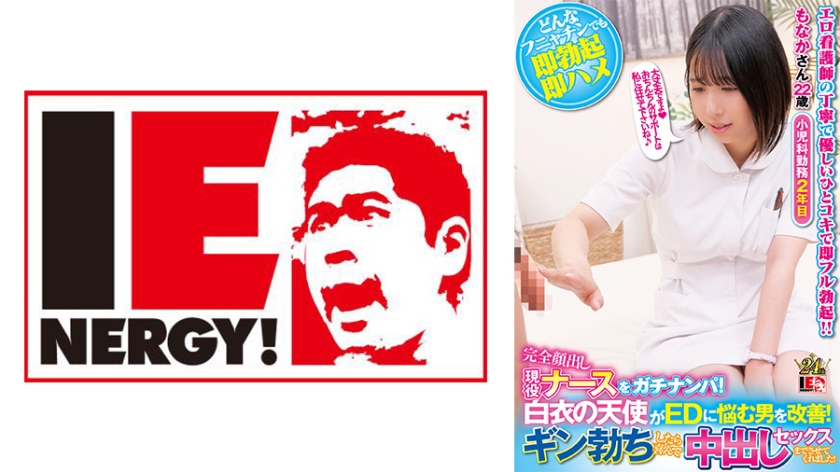 We picked up a real active nurse who showed her face completely! The angel in white improved a man struggling with ED! She happily let him ejaculate inside her once he got a boner! Ms. Monaka.