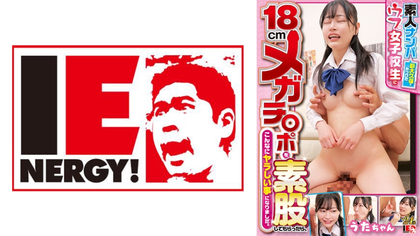 Encontramos uma estudante inocente em Shin-Okubo e, quando pedi para ela fazer uma massagem com meu pênis de 18cm, as coisas ficaram bem safadas. Uta-chan.