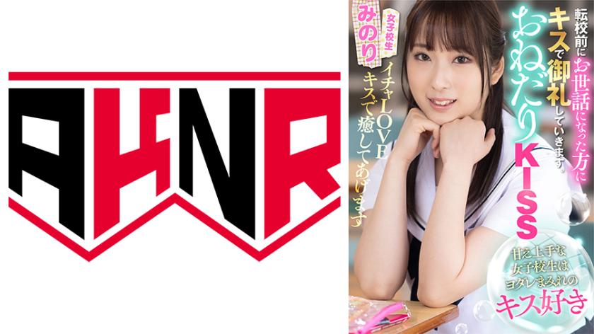 Pleading Kiss: The Skilled at Pouting Schoolgirl Loves Sloppy Kisses - Minori Mashiro