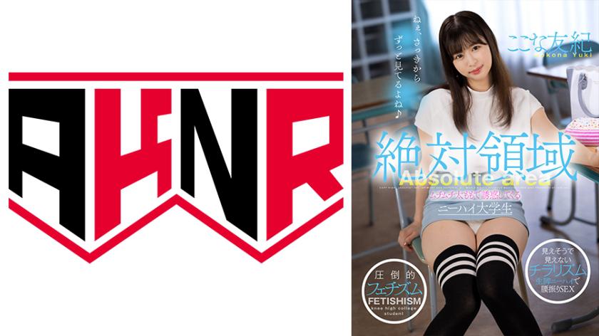 Absolute Territory Knee-High College Students Who Are Seduced By Their Plump Thighs Yuki Kona