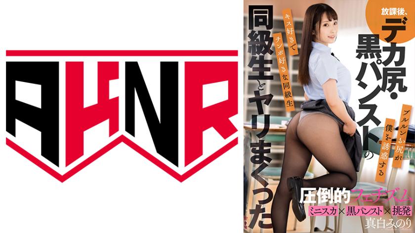 Minori Mashiro Fucked After School With A Classmate With A Big Ass And Black Pantyhose