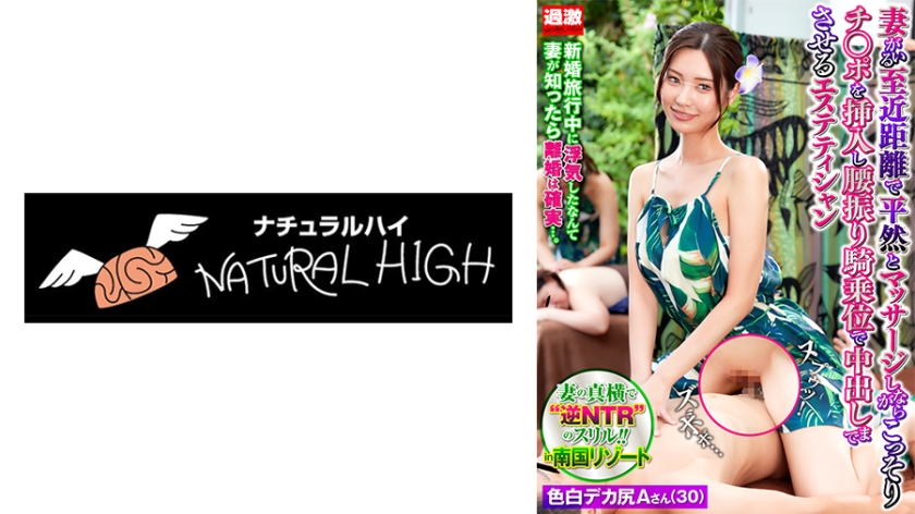 Esthetician A (30), with fair skin and a big butt, calmly massages while secretly inserting a penis and riding in a hip-swinging position until creampie, all in close proximity to his wife.