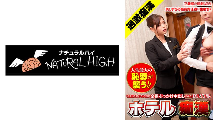 Hotel Molester: Busty Manager Gets Covered in Cum Inside and Out as Compensation for Helping Employee