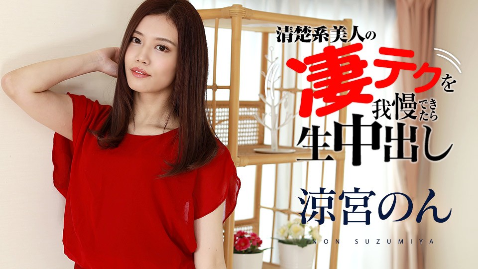 Suzumiya-ถ้าพี่ทนไม่ไหว หนูก็พร้อมจะแตกในแล้วค่ะ