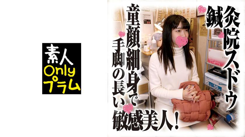 Acupuncture and Moxibustion Clinic Sudou Voyeur Footage A Sensitive Beauty with a Slender Baby Face and Long Limbs!