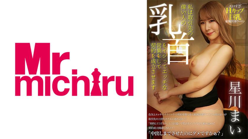 I Will Do Naughty Sales By Messing With The Nipples Of A Great Client And Making A Contract Mai Hoshikawa