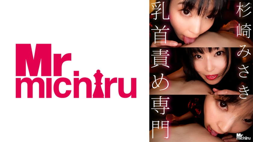 Chuyên gia tra tấn núm vú Misaki Sugisaki