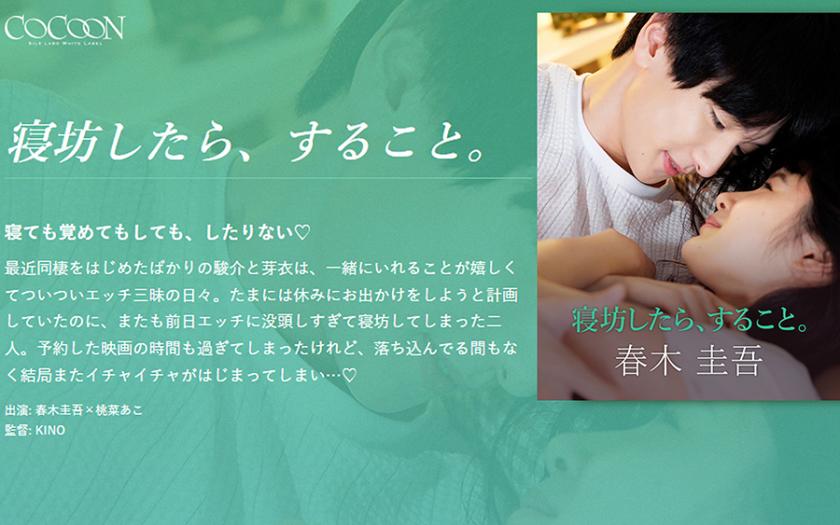 If you oversleep, what to do. -Keigo Haruki- Ako Momona