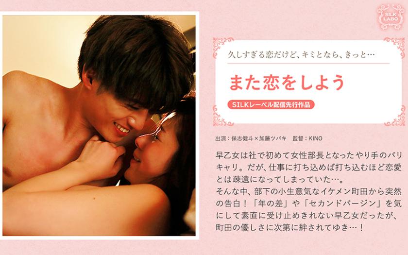 Let's Fall in Love Again by Tsubaki Kato