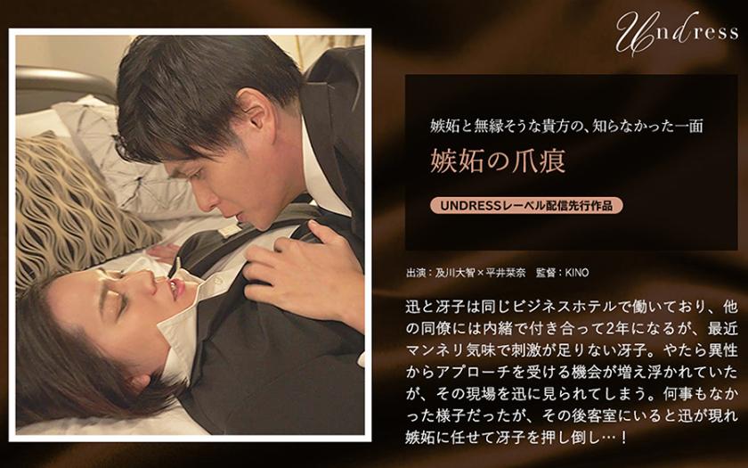 Claws of Jealousy by Shiori Hirai