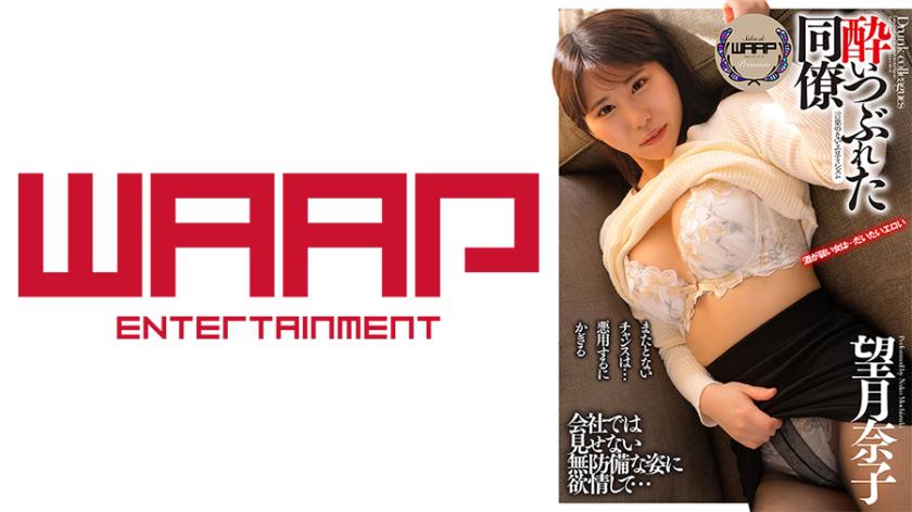 ● Colega demitido: Naoko Mochizuki