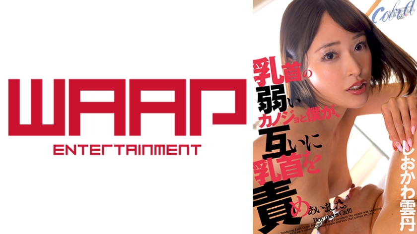 My girlfriend, who is sensitive to nipple stimulation, and I teased each other's nipples. It was a unique experience.