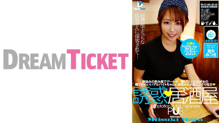 Tentação, Izakaya Mitsuaki.