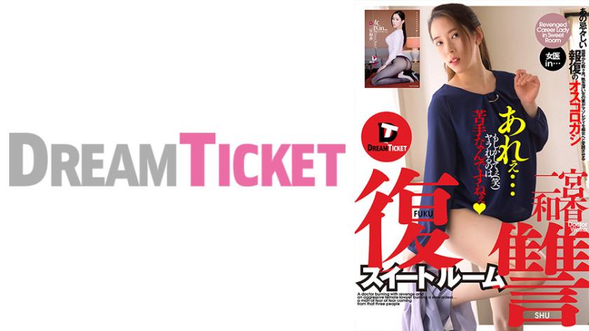 Revenge Suite Room by Kazuka Ninomiya