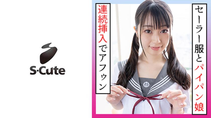 れいな(21) S-Cute ツインテールの制服娘に顔射SEX