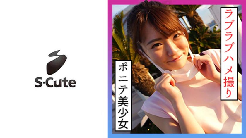 Natsu (21) S-Cute - Homemade Sex Video with Ponytailed Beauty After a Date