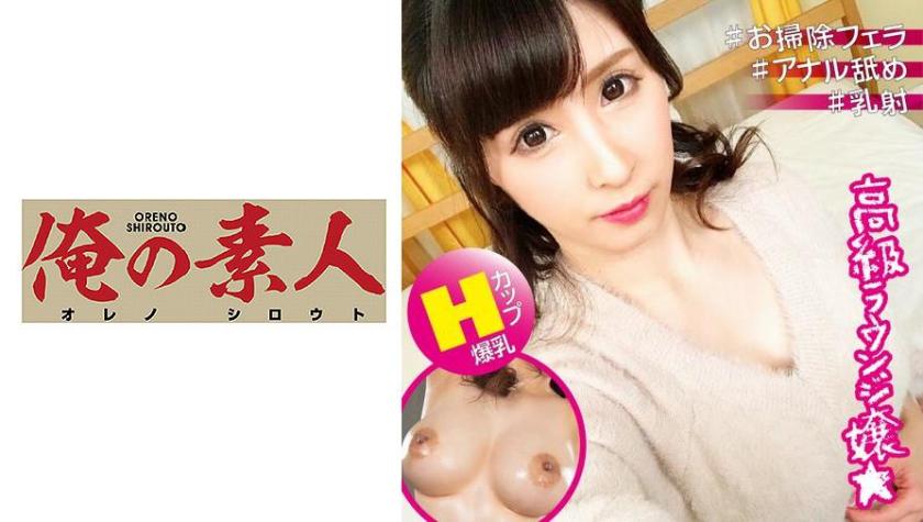 เรนะ ซาน (H คัพ)