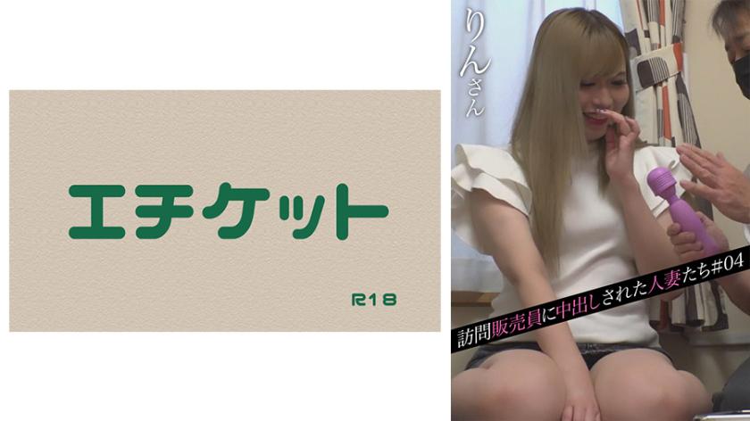 Phụ nữ đã có chồng bị nhân viên bán hàng tận nhà #04