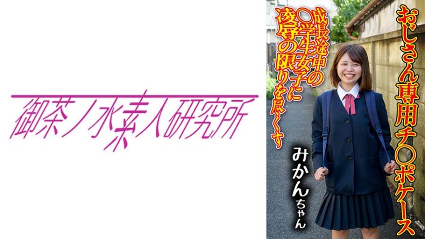 Trường hợp tinh ranh 03 Mikan