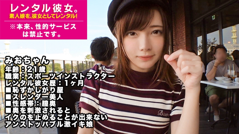 【アンストッパブル無制限激イキ娘】スレンダー美脚のスポーツインストラクターを彼女としてレンタル！口説き落として本来禁止のエロ行為までヤリまくった一部始終を完全REC！デート中の可愛らしい感じとは裏腹な【無制限・膣中イキまくりクイーン】でした！スーパードMなヘンタイでしかもフェラ＆玉舐めが超絶ウマすぎるとかマジでこのコ何者！！？？？※本来、性的サービスは禁止です。 16