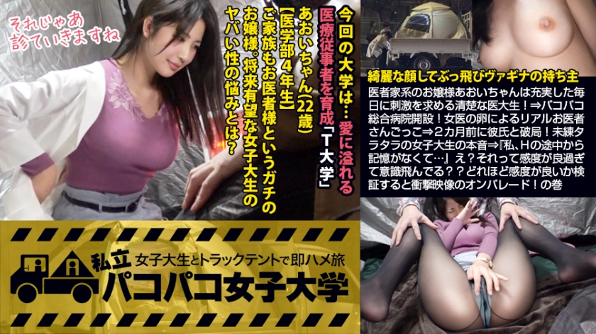 【คุ้มค่าของของเหลวช่องคลอด】 น้องสาวที่มาจากครอบครัวของแพทย์ ไอออยคุณสาวอาโออิมี้เป็นนักศึกษาแพทย์ที่บริสุทธิและต้องการความกระตุ้นในชีวิตประจำวันที่ทรงพลัง! ⇒ โรงพยาบาลแบบโฮกกาโกะเปิดให้บริการ! น้องหมอประจำจากนักศึกษาแพทย์ที่เล่นจริง ⇒ มีแฟนหนุ่มแล้วเมื่อ 2 เดือนที่ผ่านมา! ความจริงของสาวเฉียงความคิดกลับมาอีกครั้ง ⇒ 