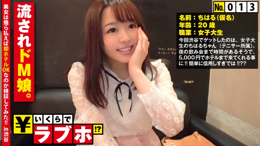 Menina sensível e submissa◆ A estudante universitária Haru-chan (20 anos), membro do clube de tênis, não consegue dizer não quando é pedida e é facilmente influenciada? Seu verdadeiro lado obediente e masoquista, que não parece ser devido à sua aparência inocente, é revelado quando ela entra em um love hotel! Ela gosta de ser mordida nos mamilos e se contorce em êxtase, revelando sua natureza sensível e submissa! Quanto custa um love hotel!? No.013