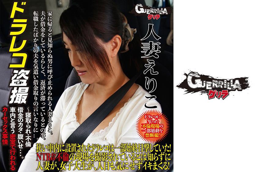 เมียชาย  นางเอริโกะ