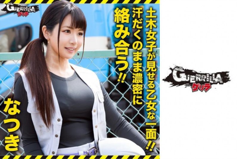 นัตสึกิ