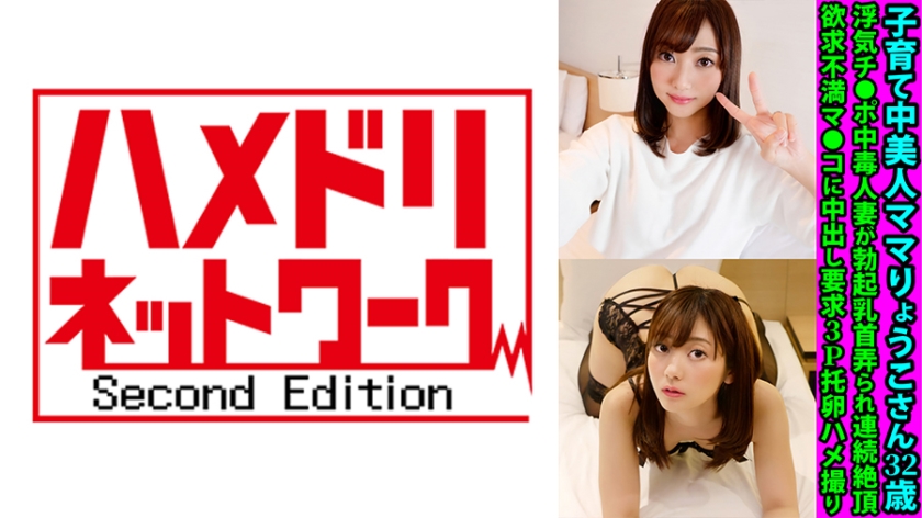 Mãe bonita Ryoko, de 32 anos, que está criando seus filhos, uma esposa viciada em traição que adora um pênis ereto brinca com seus mamilos até atingir orgasmos consecutivos. Ela exige um creampie em sua buceta insatisfeita e faz um vídeo caseiro de sexo a três para depositar os óvulos.