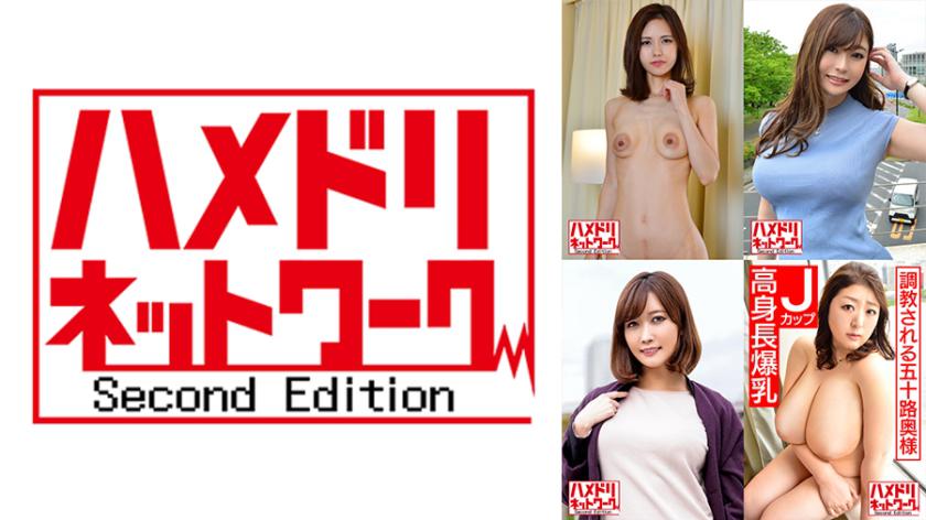 ハメドリネットワーク熟女MAX＃08【1.奇跡的な美貌を持つスレンダー人妻40歳】【2.旦那の親友から鬼ハメ中出しされるGカップ美人看護師39歳】【3.若チ●ポを欲しがる美人スレンダーの浮気妻43歳】【4.野外問わず調教されるバスト127cmのJカップ五十路奥様】