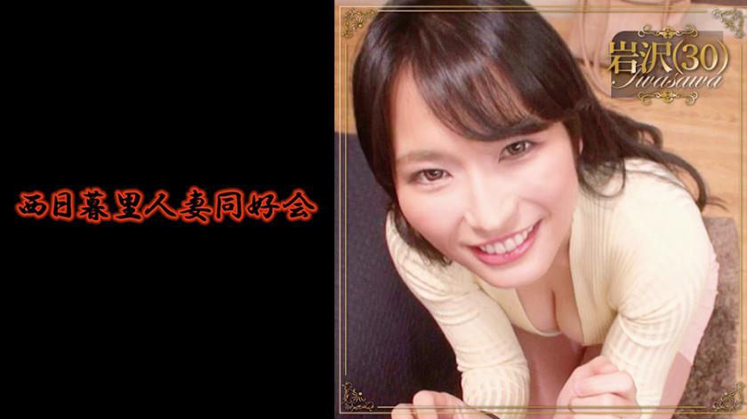 Many super lewd housewives are available!! Member No.095 Iwasawa