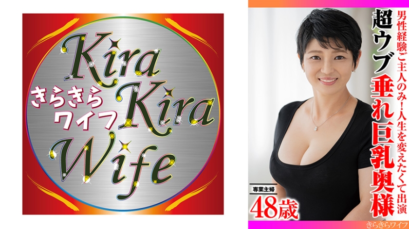 男性経験ご主人のみ！人生を変えたくて出演超ウブ垂れ巨乳奥様