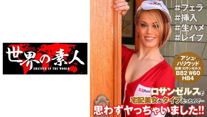 Ash Hollywood từ LA