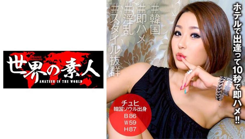 361SEKAO-160 Succeeded in taking home a beautiful woman who looks good on a shortcut in Korea! What if I was interviewed by Egu beauty and suddenly got fucked in a Japanese project naked? Outrageous!, Chuhi from South Korea