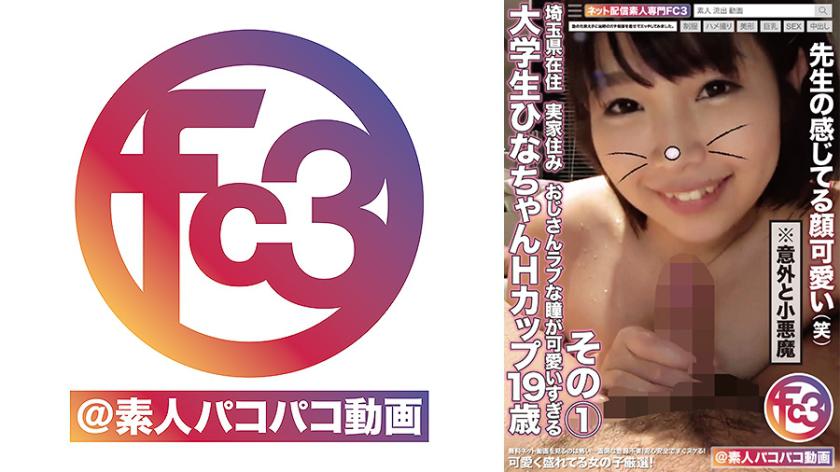 คนที่อาศัยอยู่ในจังหวัดซาอิตะมีอาศัยอยู่ในบ้านของพ่อและแม่ ตาสีรักของคุณลุงน่ารักเกินไป นักศึกษามหาวิทยาลัย นางฮินะ อายุ 19 ปี หน้าอกขนาด H ค่ะ ส่วนที่ 2