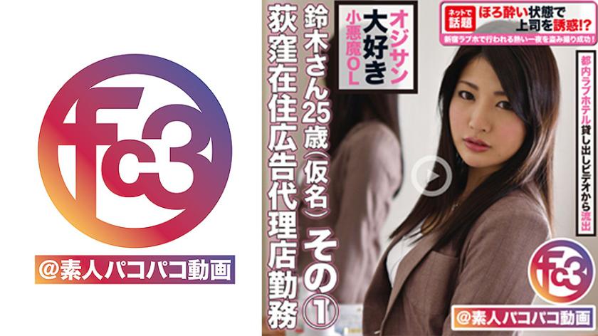 คุณนายซูซูกิทำงานในสำนักโฆษณาที่ตั้งอยู่ที่โอกุบุ ตอนที่ 1 ค่ะ