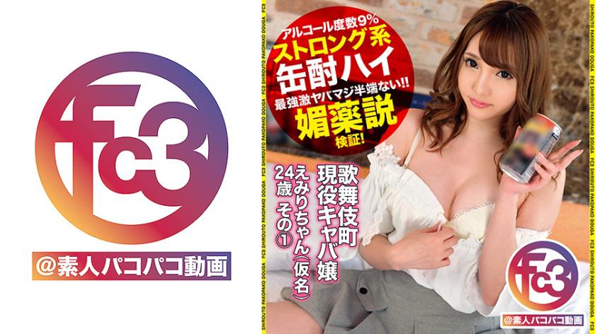 Kabukicho Active Cabaret Club Worker Emiri (alias) Age 24 Part 1